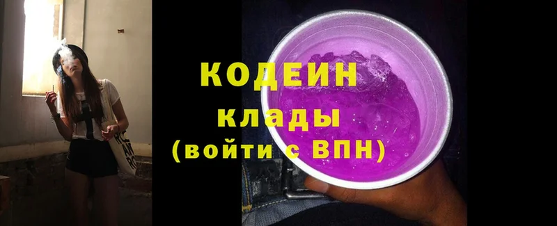 Кодеин Purple Drank  Нытва 